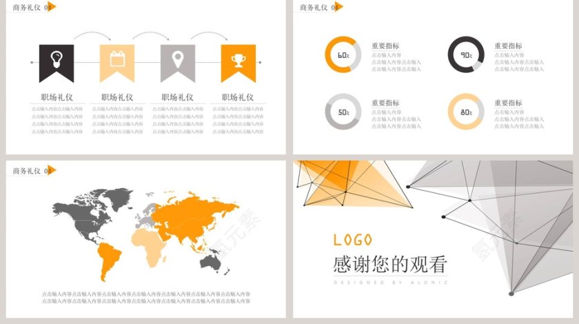 商务风格礼仪职业培训PPT模板第5张