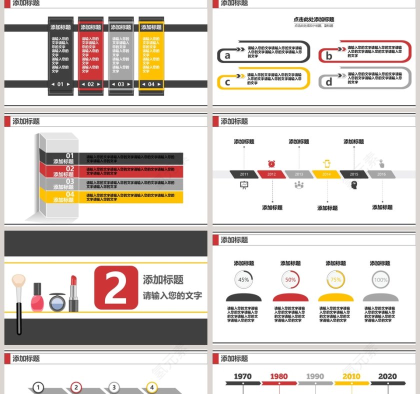 时尚化妆培训PPT模板第2张