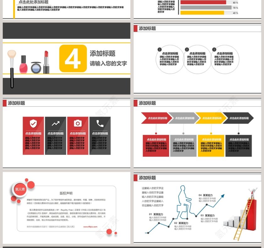 时尚化妆培训PPT模板第4张