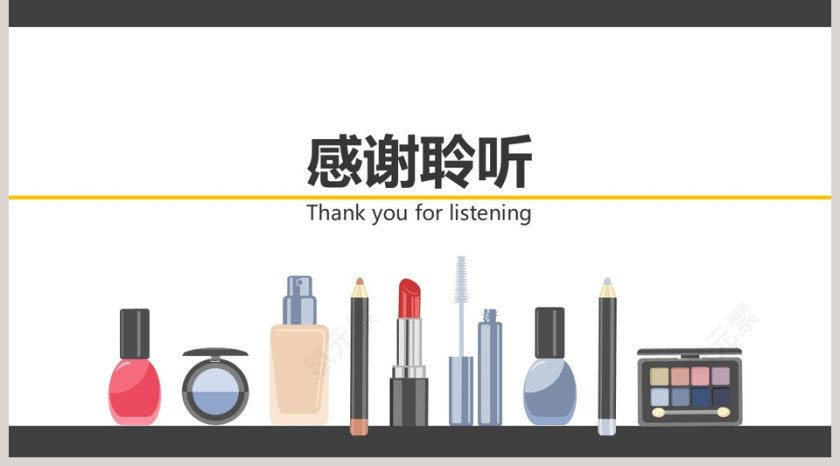 时尚化妆培训PPT模板第5张