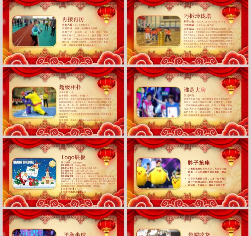 年会游戏集锦2020鼠年总结汇报PPT鼠年春节大吉PPT模板第2张