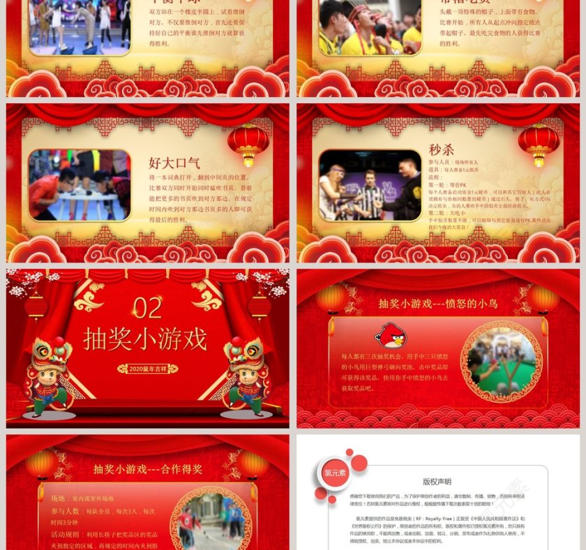 年会游戏集锦2020鼠年总结汇报PPT鼠年春节大吉PPT模板第3张
