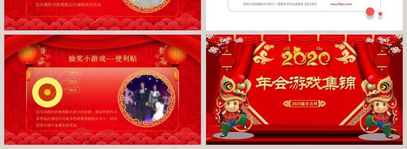 年会游戏集锦2020鼠年总结汇报PPT鼠年春节大吉PPT模板第4张