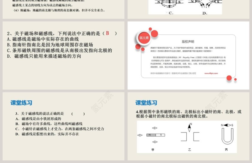 磁 场-第十四章磁现象教学ppt课件第4张