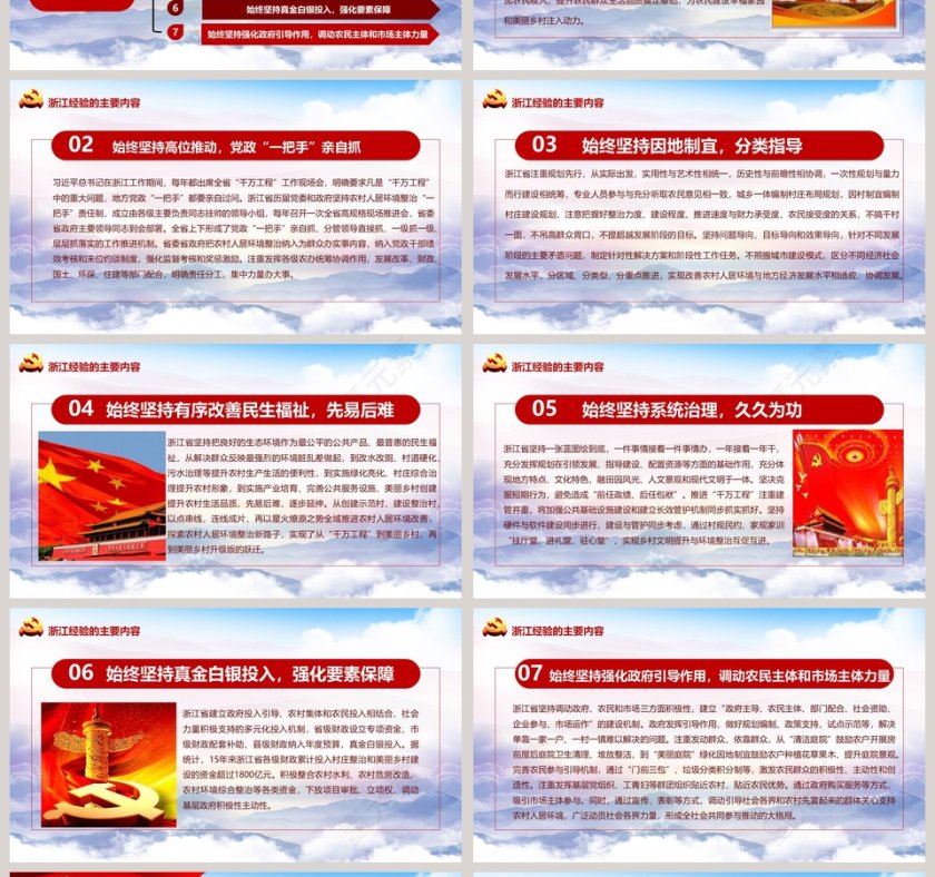 千村示范万村整治工程PPT模板第4张