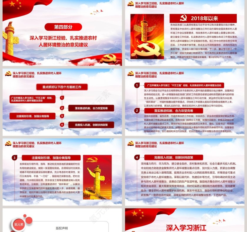 千村示范万村整治工程PPT模板第5张