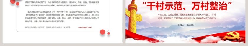 千村示范万村整治工程PPT模板第6张