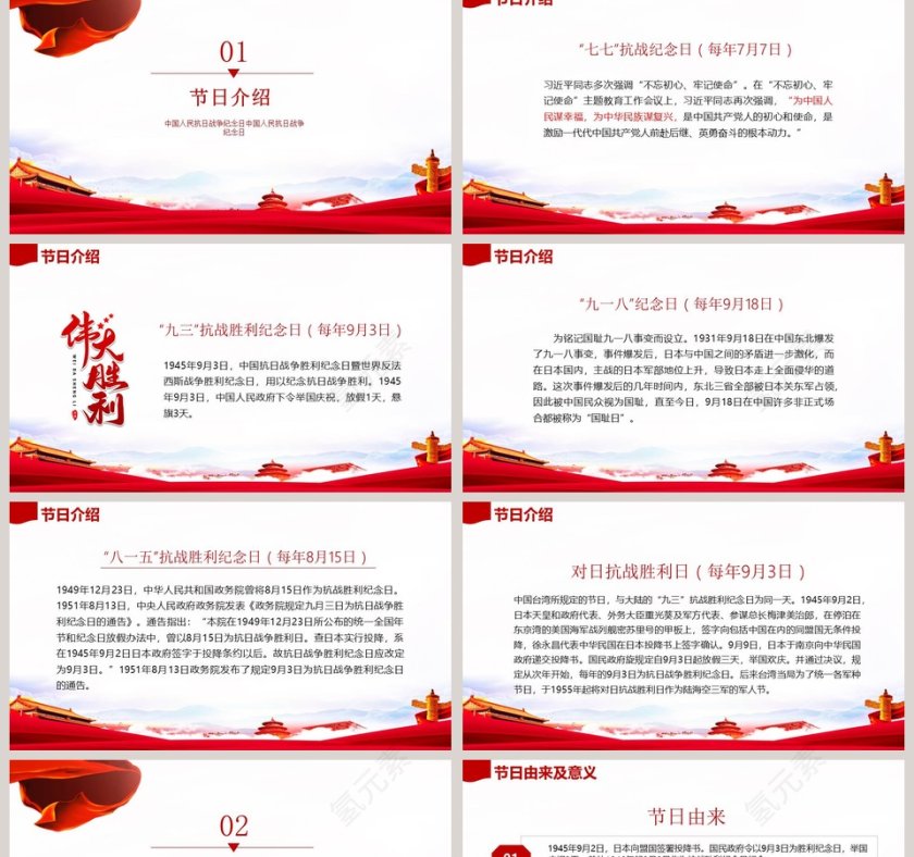 抗日战争胜利纪念日主题班会第2张