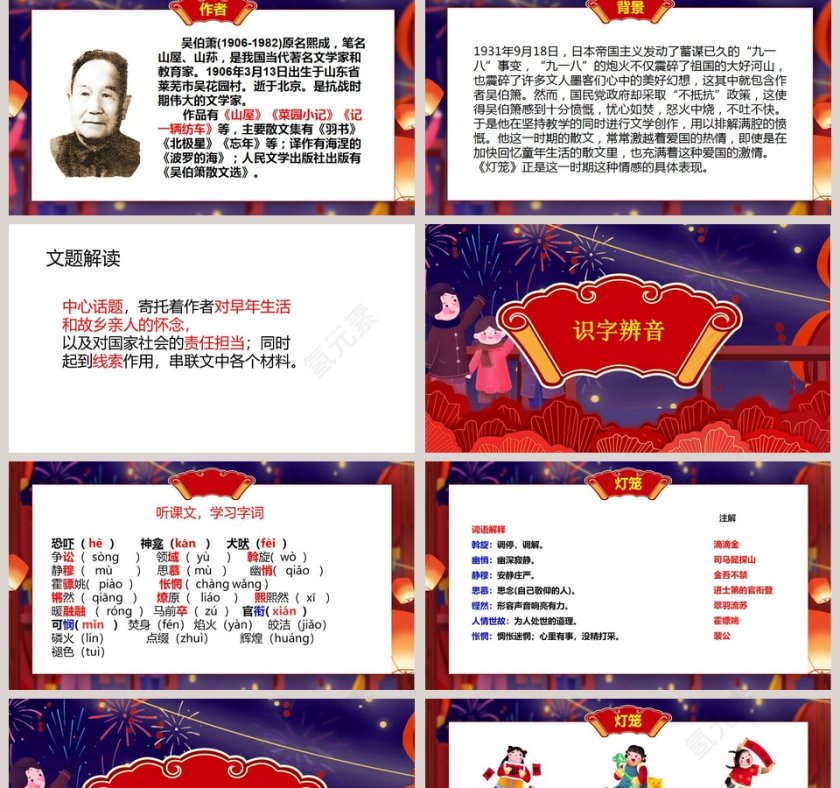 课文解析灯笼语文课件PPT第2张