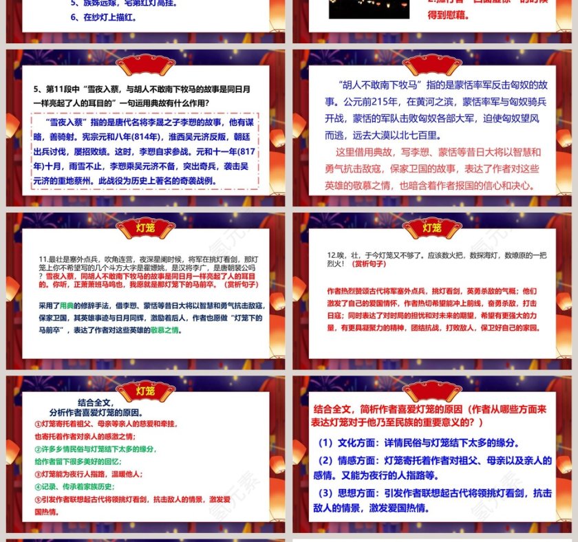 课文解析灯笼语文课件PPT第4张