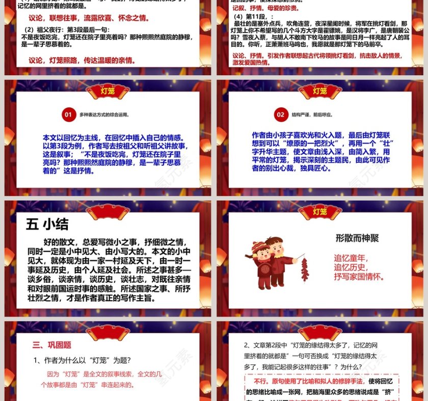课文解析灯笼语文课件PPT第6张