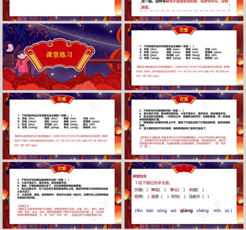 课文解析灯笼语文课件PPT第7张