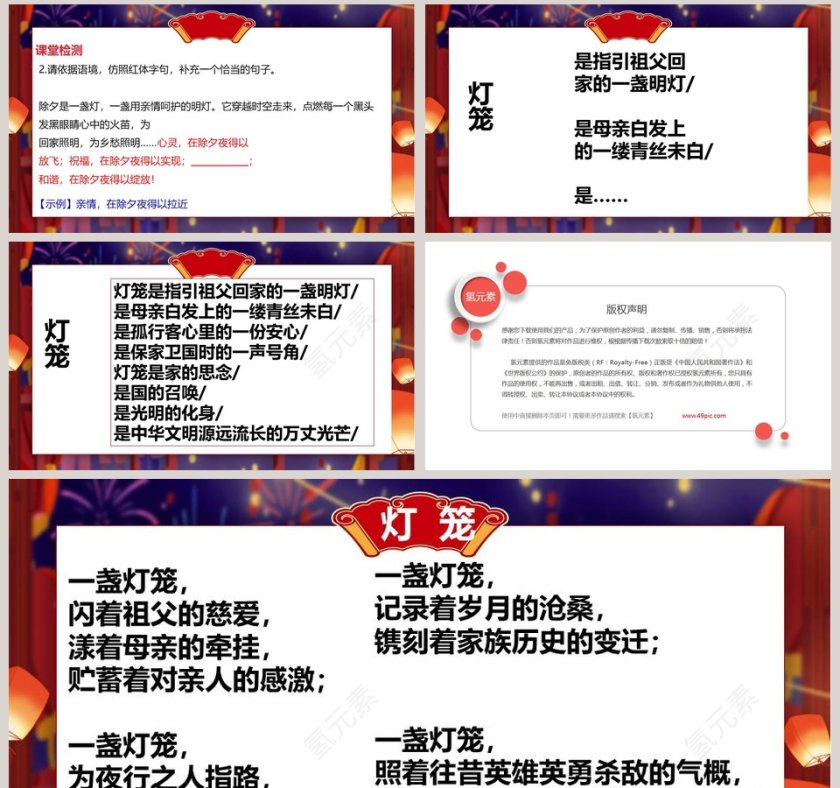 课文解析灯笼语文课件PPT第8张