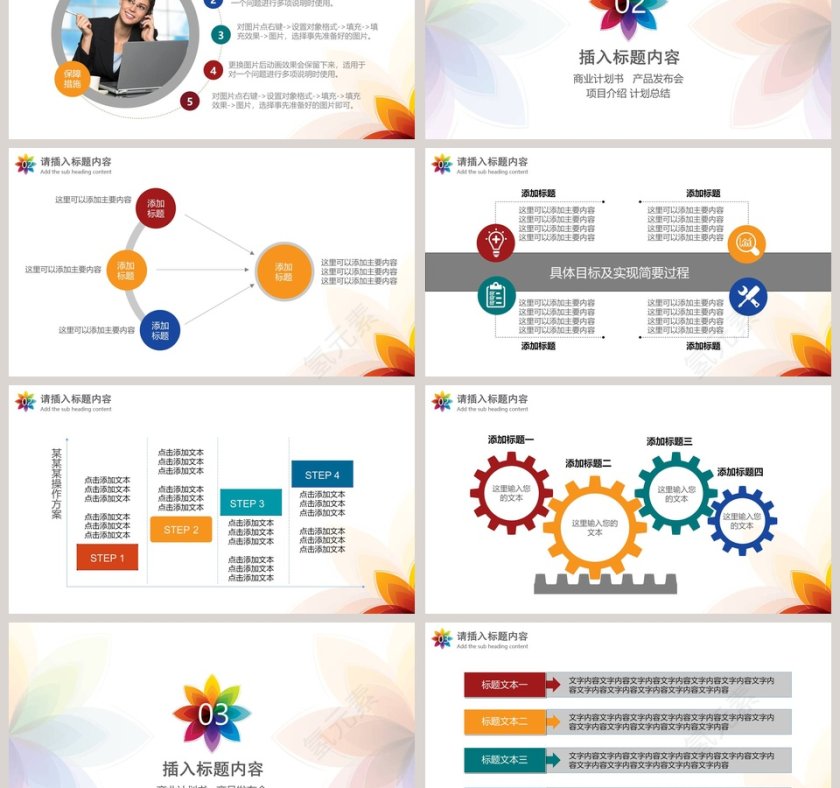 教育培训通用PPT模板第3张