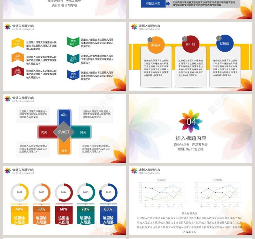 教育培训通用PPT模板第4张