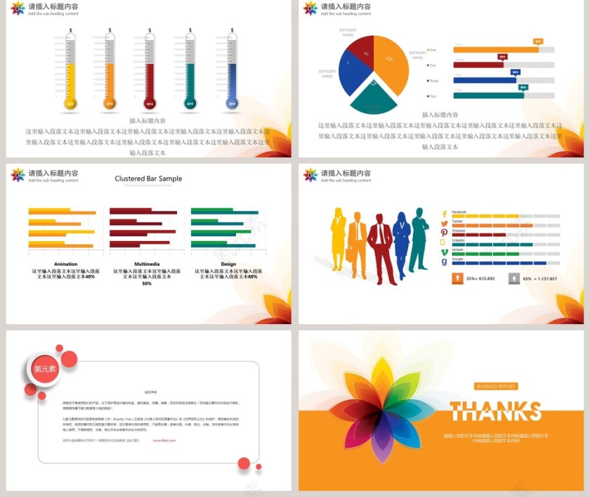 教育培训通用PPT模板第5张