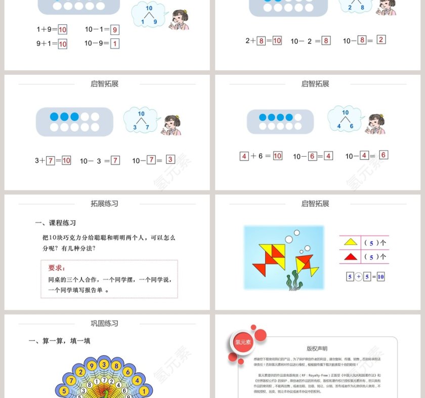 小学数学10的认识6~10的认识和加减法PPT课件第3张