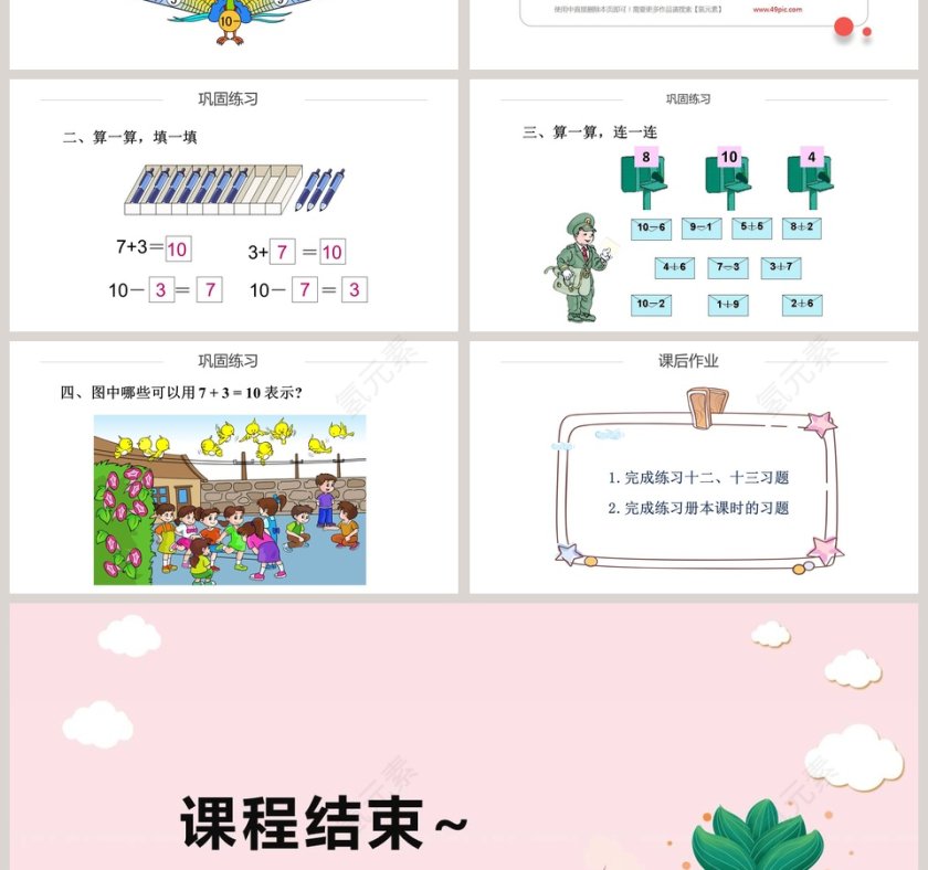 小学数学10的认识6~10的认识和加减法PPT课件第4张