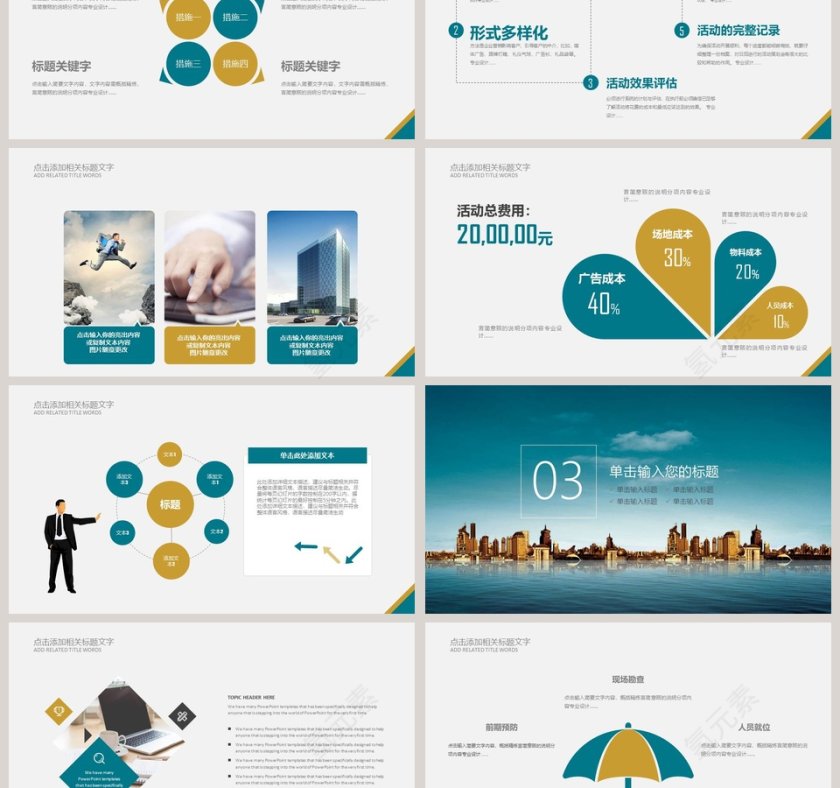 简约大气招商加盟PPT模版第3张