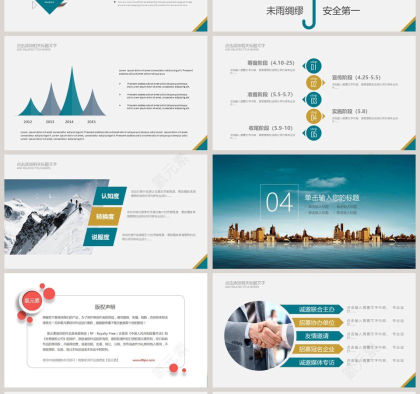 简约大气招商加盟PPT模版第4张