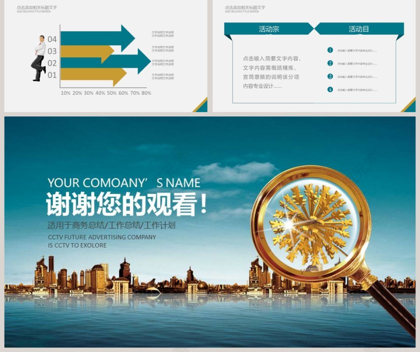 简约大气招商加盟PPT模版第5张