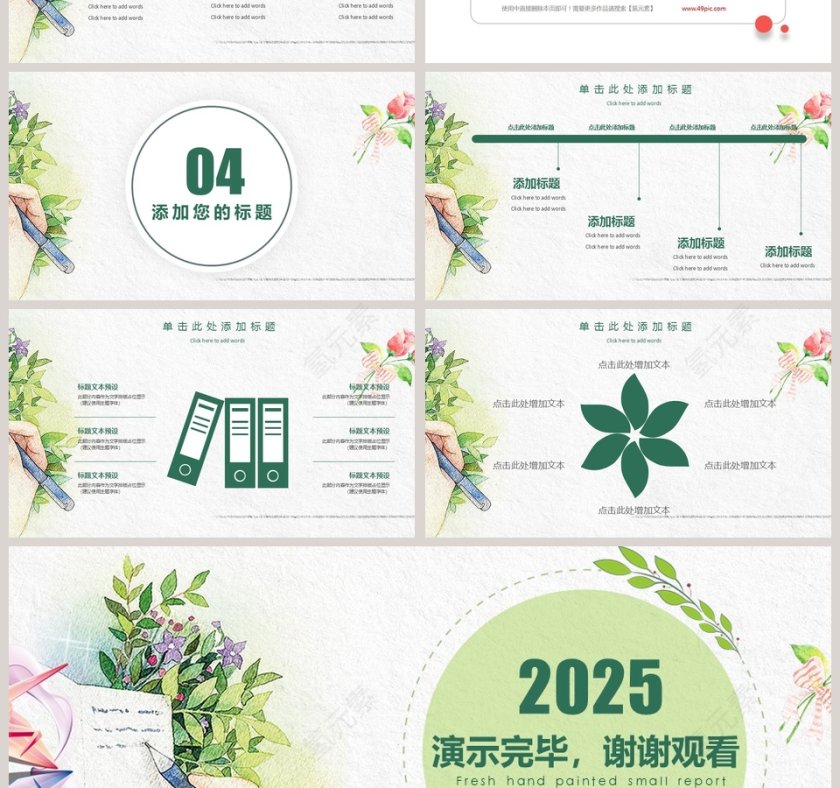 2019小清新年终汇报总结第4张