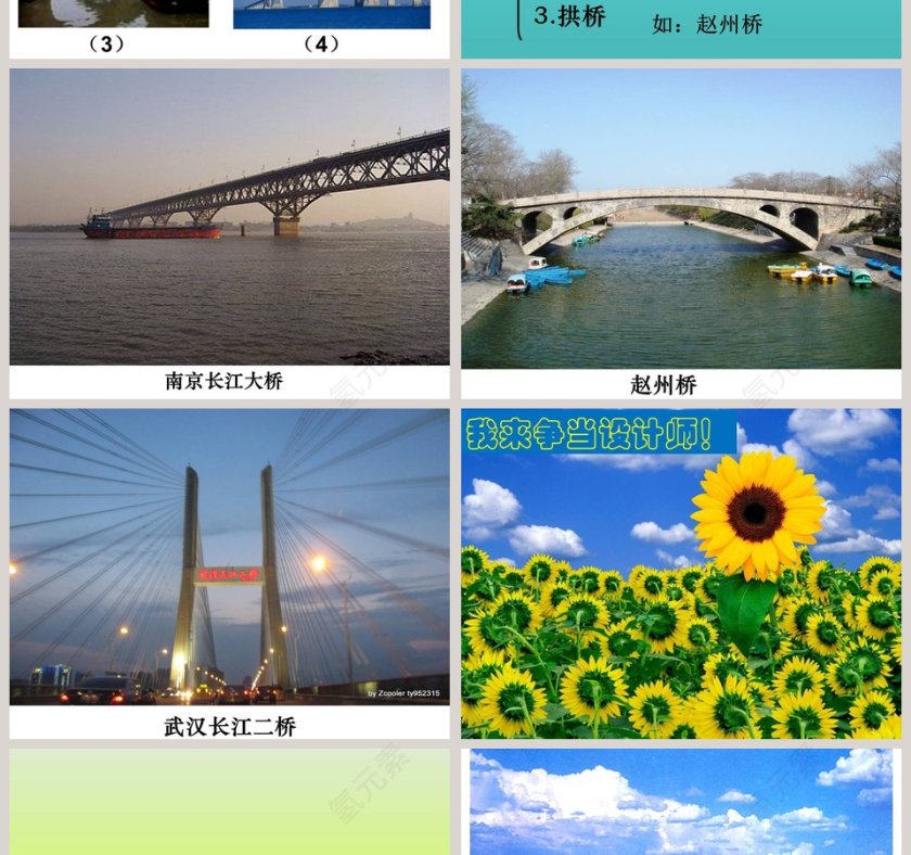 建桥梁教学ppt课件第2张