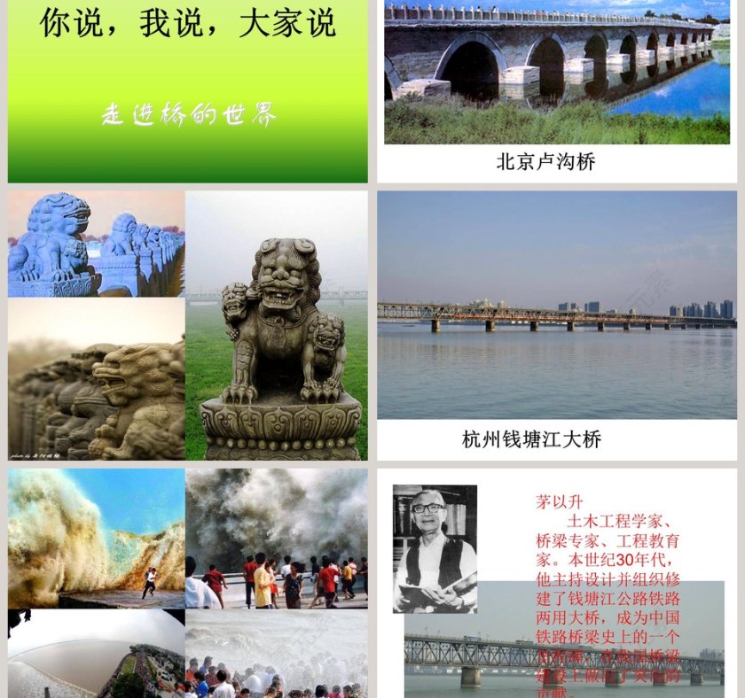 建桥梁教学ppt课件第3张