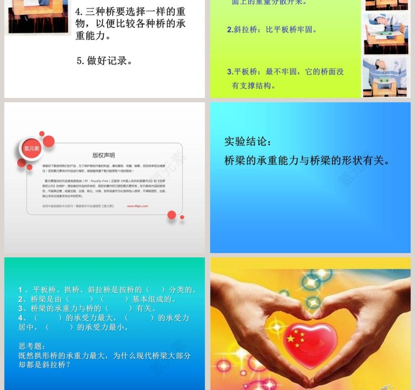 建桥梁教学ppt课件第5张