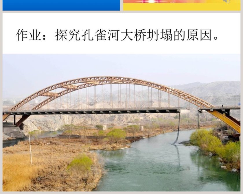 建桥梁教学ppt课件第6张