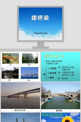 建桥梁教学ppt课件