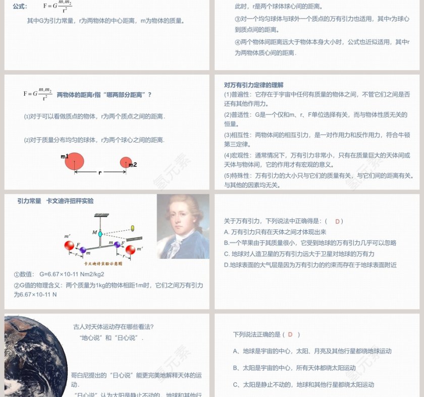 万有引力定律教学ppt课件第3张