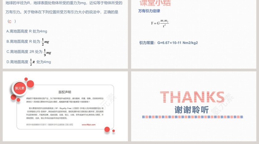 万有引力定律教学ppt课件第5张