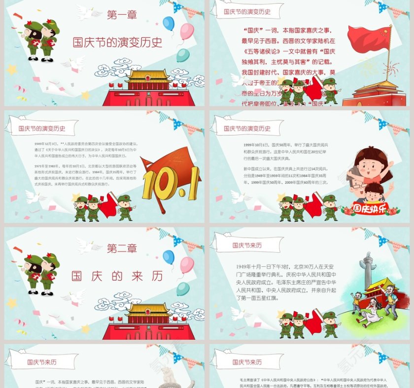 彩色卡通国庆节10.1快乐第2张