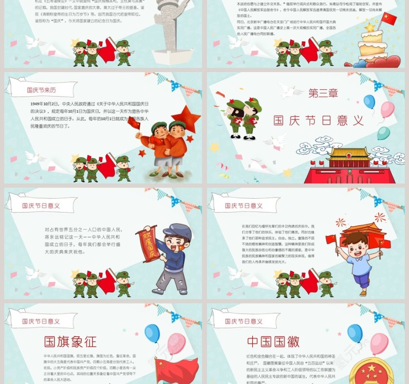 彩色卡通国庆节10.1快乐第3张