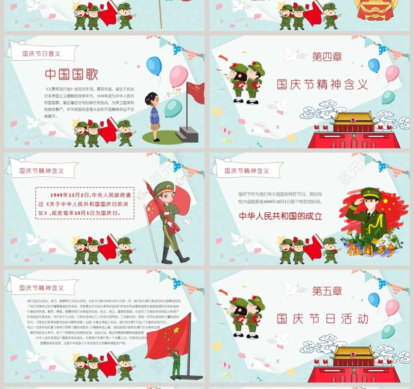 彩色卡通国庆节10.1快乐第4张