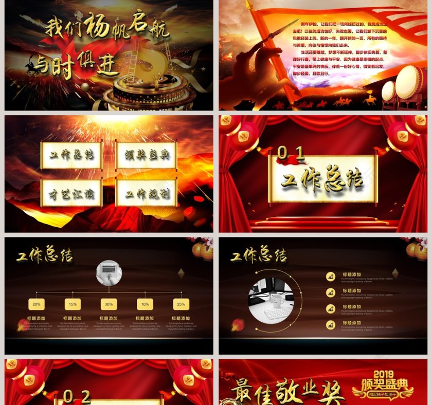 黑色大气企业工作总结暨颁奖晚会PPT 第2张