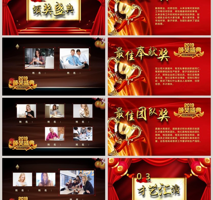 黑色大气企业工作总结暨颁奖晚会PPT 第3张