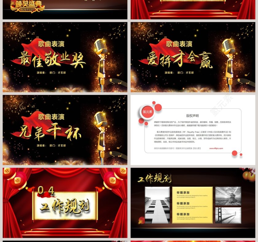 黑色大气企业工作总结暨颁奖晚会PPT 第4张