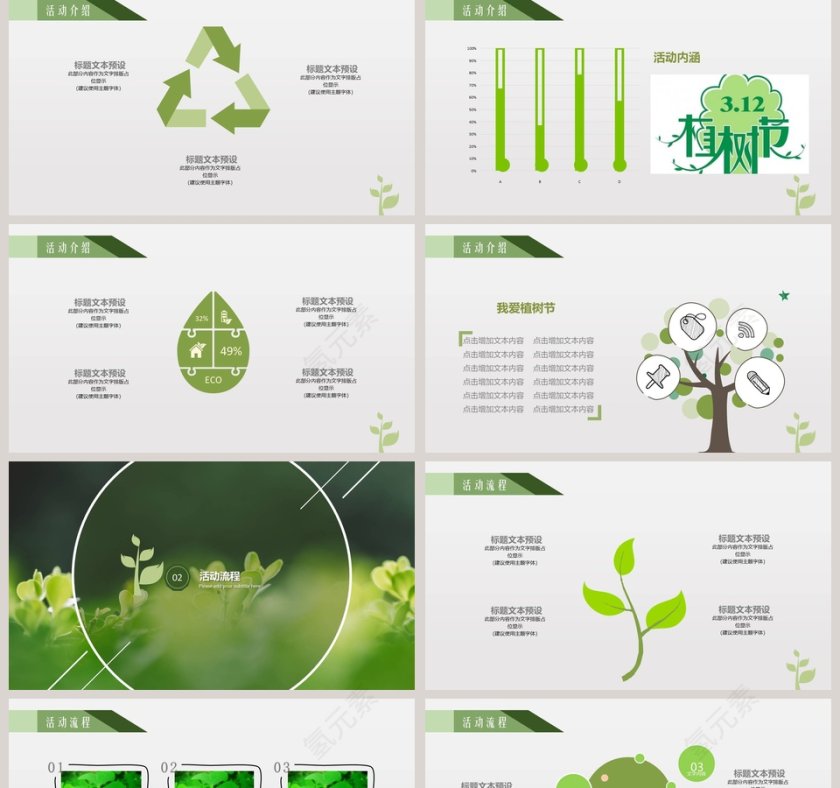 绿色时尚植树节节日ppt模板第2张