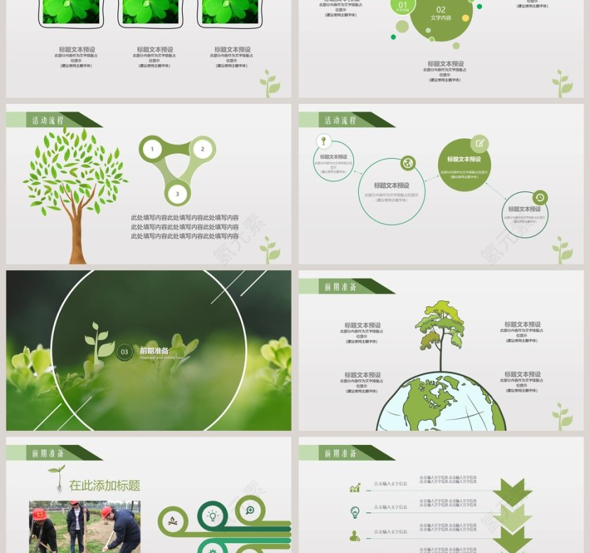 绿色时尚植树节节日ppt模板第3张