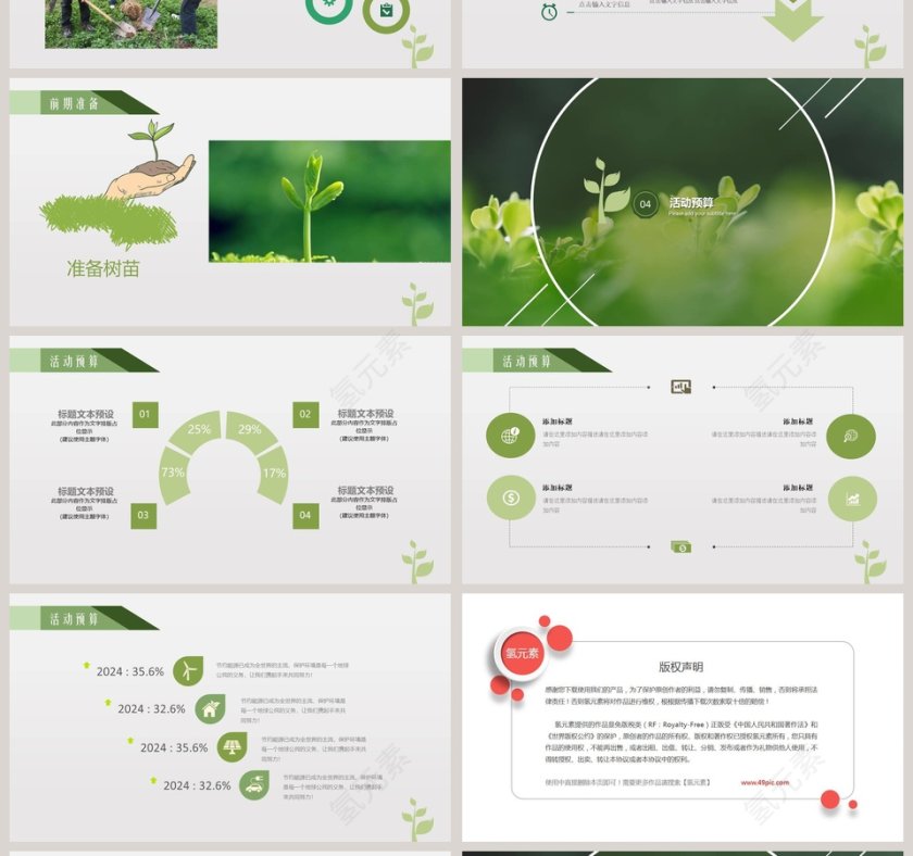 绿色时尚植树节节日ppt模板第4张