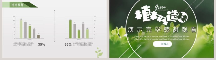绿色时尚植树节节日ppt模板第5张