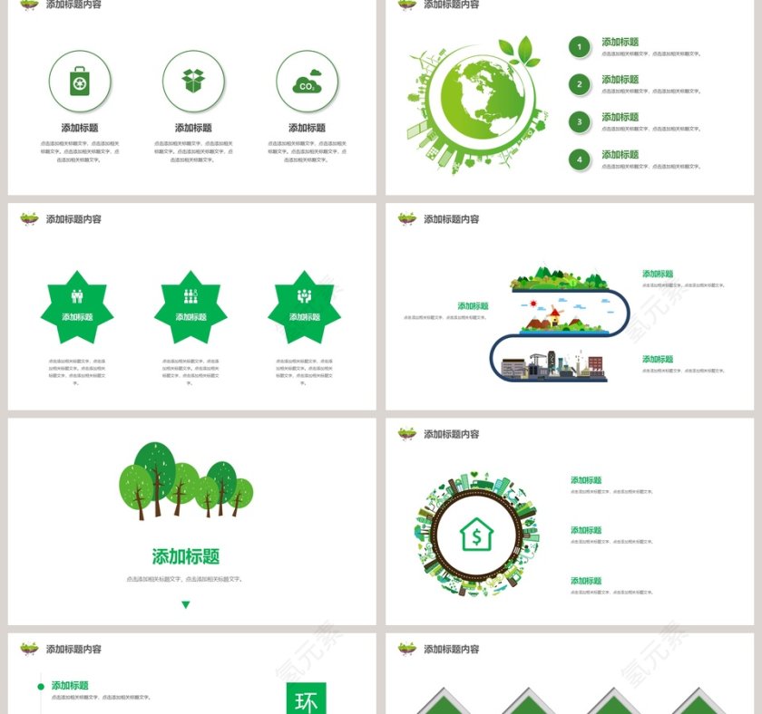 保护环境人人有责环保PPT模板第2张