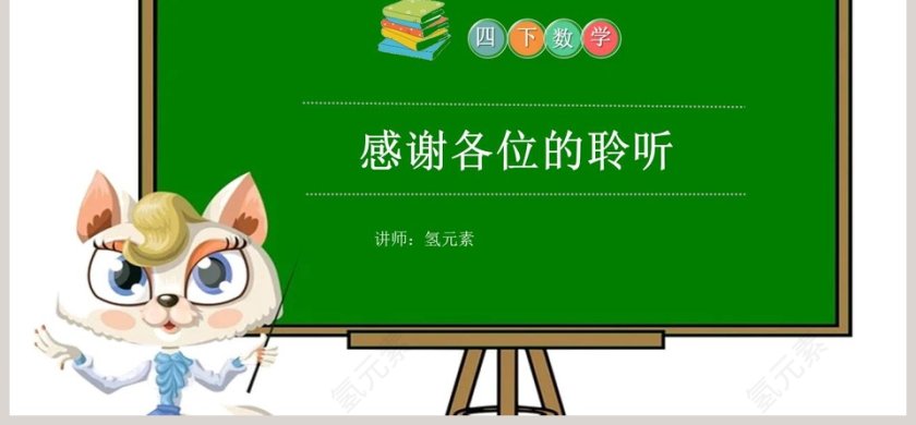 讲师氢元素-教学ppt课件第6张