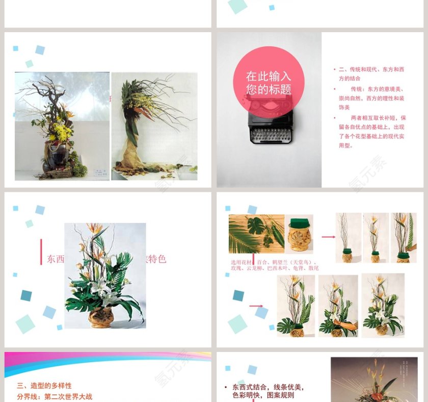 白色简约大气插花培训PPT第2张