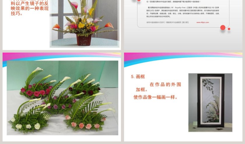 白色简约大气插花培训PPT第11张