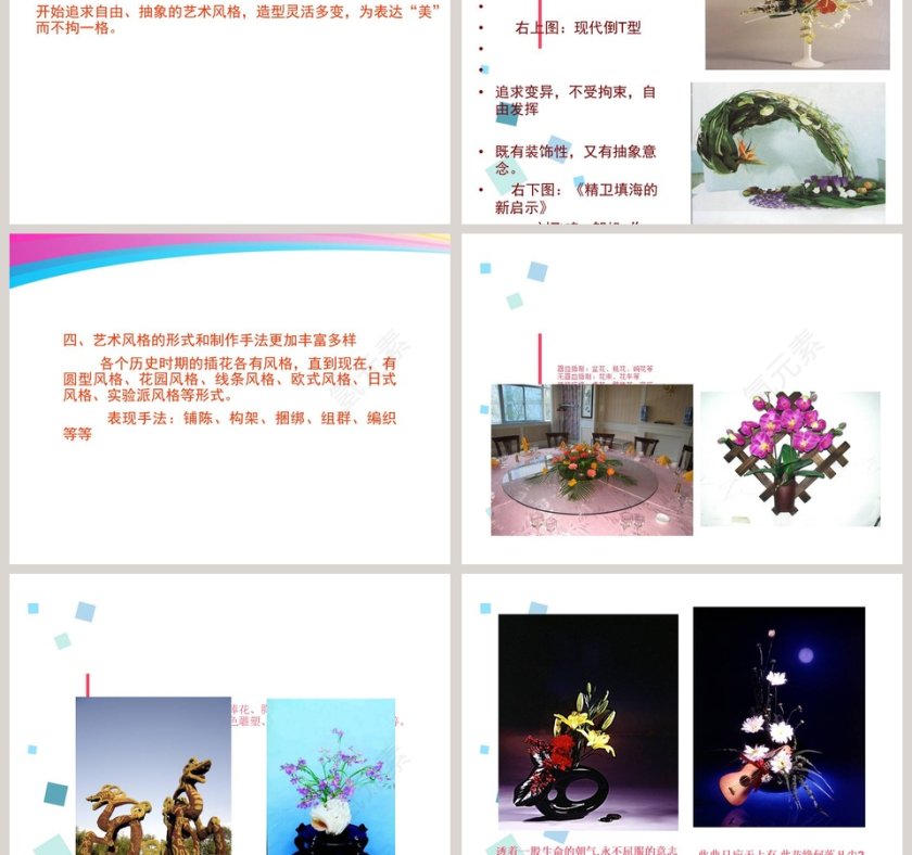 白色简约大气插花培训PPT第3张