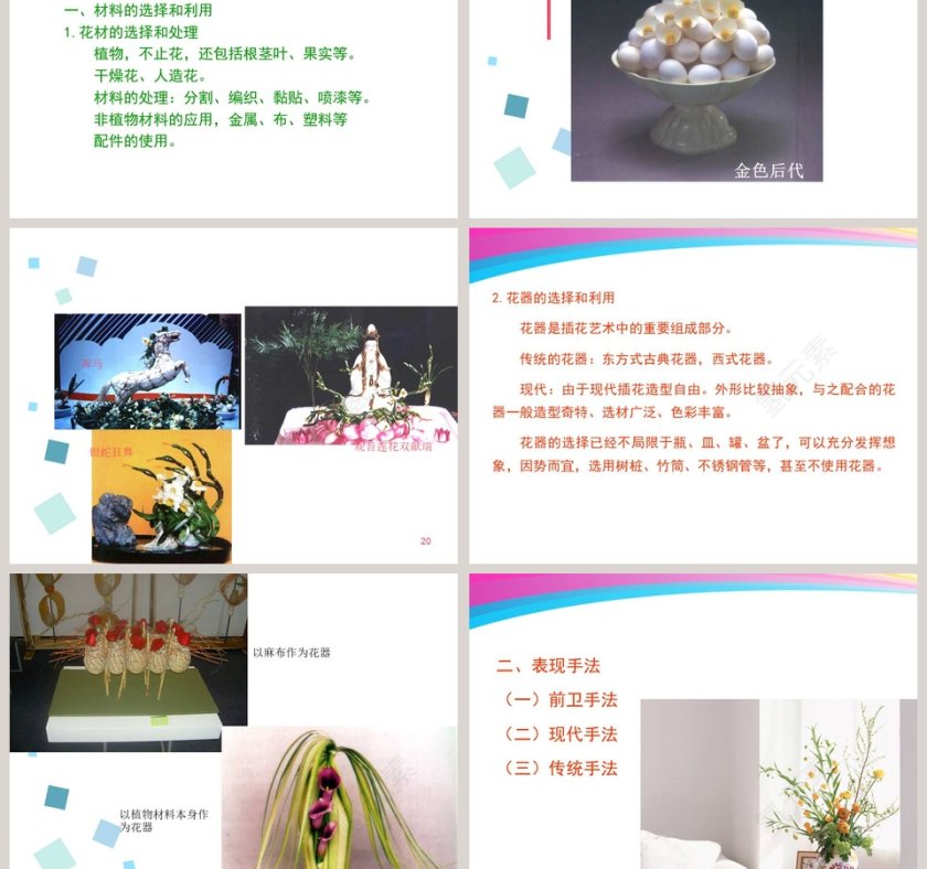 白色简约大气插花培训PPT第5张