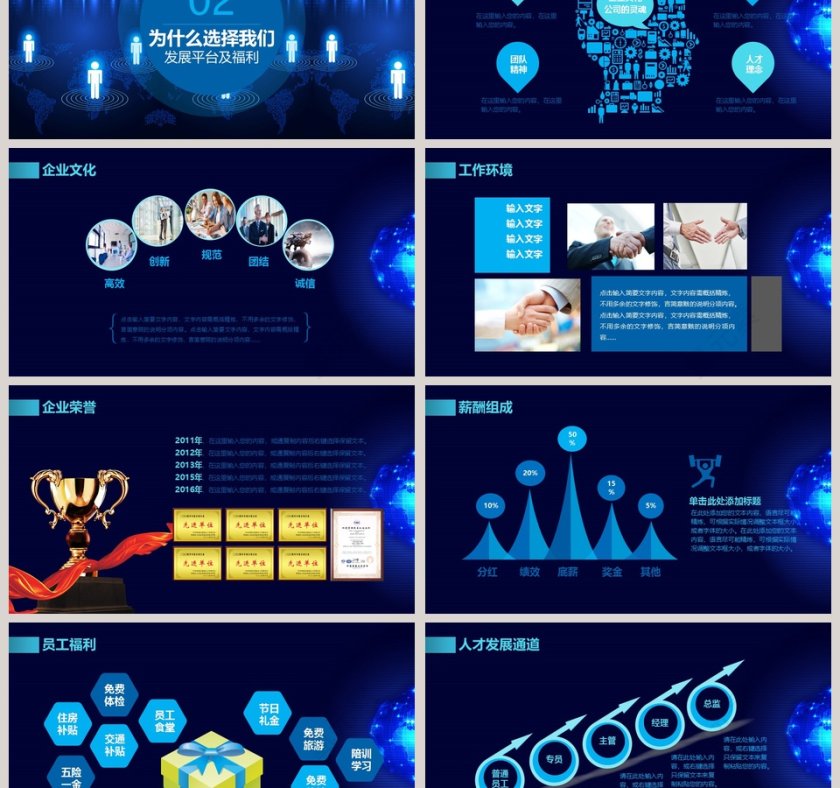 简约大气商务校园企业招聘PPT模板第3张